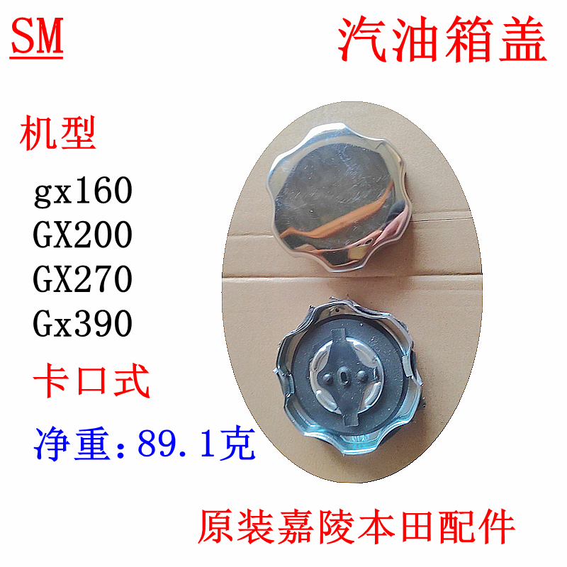 嘉陵本田原装汽油机GX160 Gx200 Gx390 Gx270油箱 卡口式油桶盖,淘宝优惠券,粉丝福利购,淘宝优惠卷
