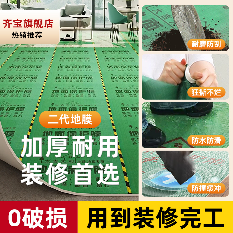 地面装修保护膜地砖瓷砖地板地膜防水一次性室内家装铺地木保护垫 - 图0