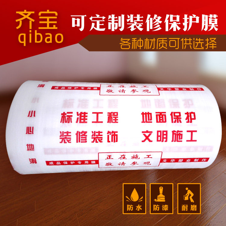 地面装修保护膜地砖瓷砖地膜地板防潮一次性室内家装铺地木保护垫