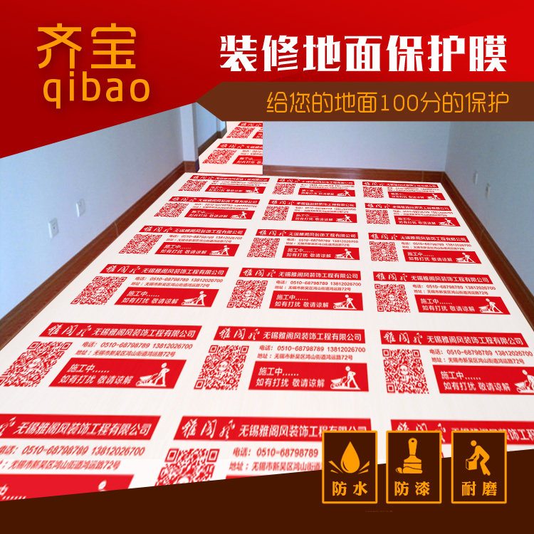 装修定制地板地面地砖保护膜一次性防护瓷砖家装铺地防潮地膜地垫