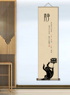 禅意客厅书房装饰卷轴挂画