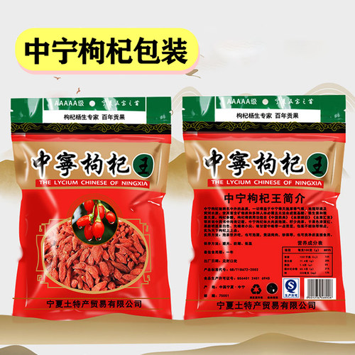 头茬宁夏中宁枸杞大颗粒特大泡水泡茶500g精选每袋可搭菊花 - 图0