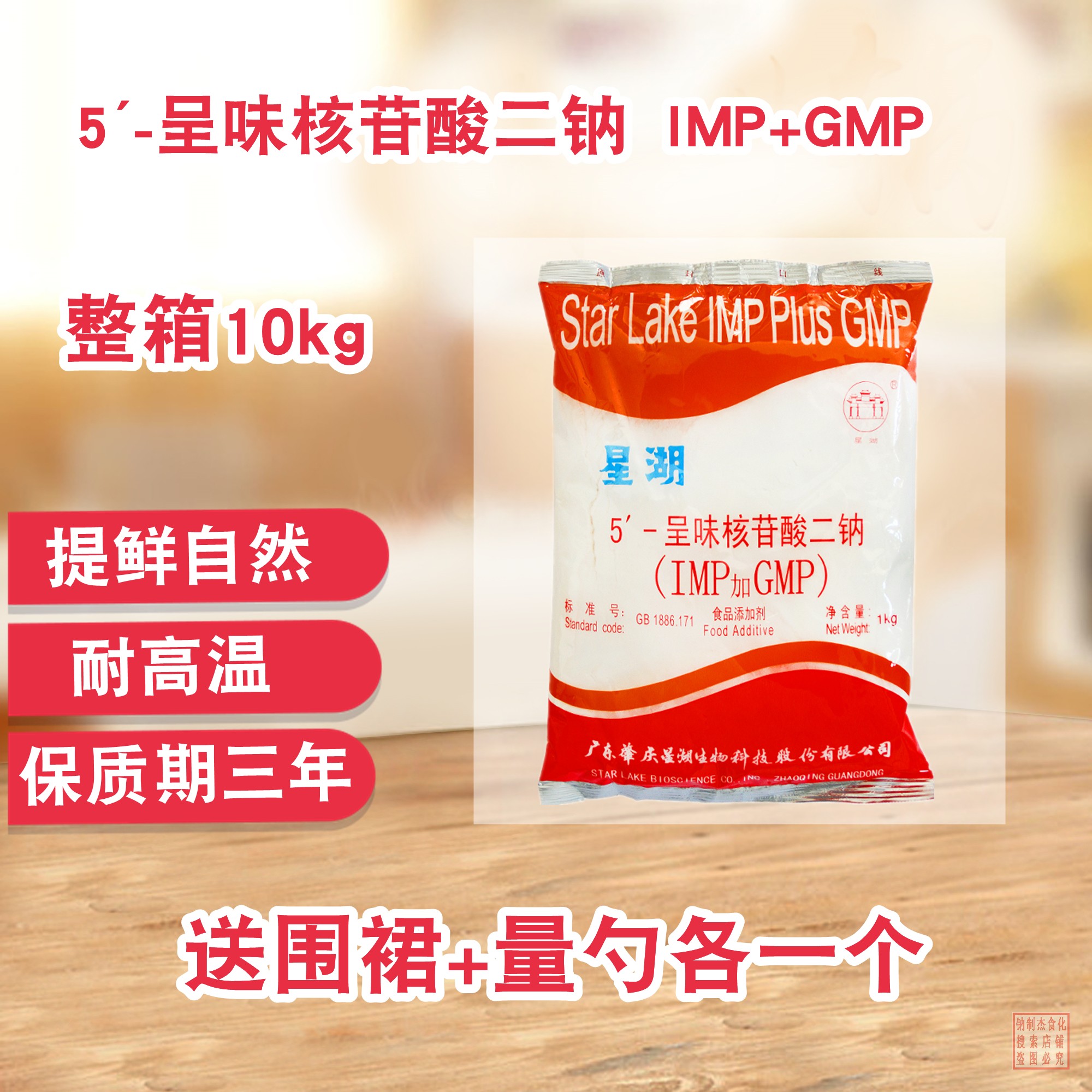 原装希杰呈味核苷酸二钠商用i+g鲜味剂增味剂食品提鲜调味料1kg