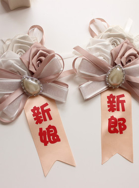 婚庆新娘风手腕花伴郎父亲饰品