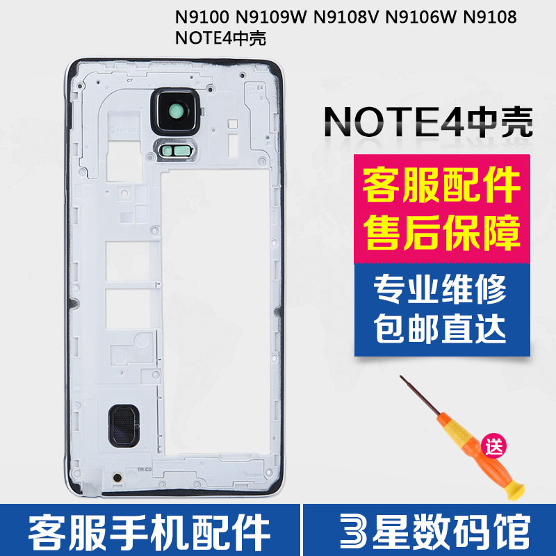 三星NOTE4手机后壳 SM-N9100 N9106V N9108 N9109W N910F电池后盖 - 图0