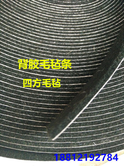 定做背胶毛毡条工业羊毛毡条密封隔音防尘耐磨防撞吸油防震毛毡条