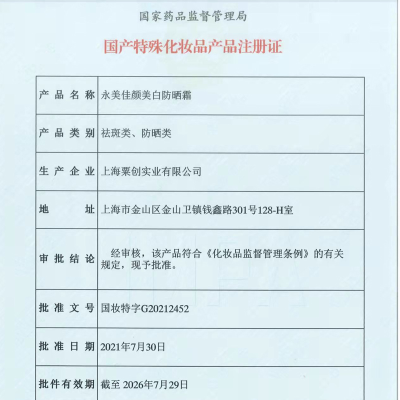 永美佳颜老中医红白瓶美白祛斑霜套装早日霜晚霜中草药升级正品