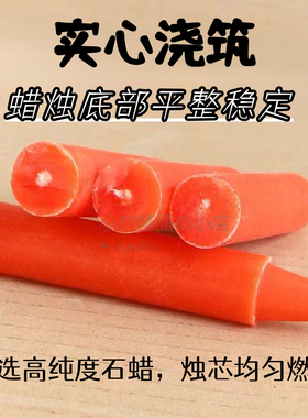 小红蜡烛散装按斤称重家用停电照明日用普通无烟耐烧烛蜡佛堂蜡烛