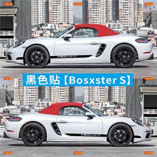 适用于保时捷718车贴BoxsterS贴纸Cayman卡曼S装饰车身侧裙边拉花 - 图0