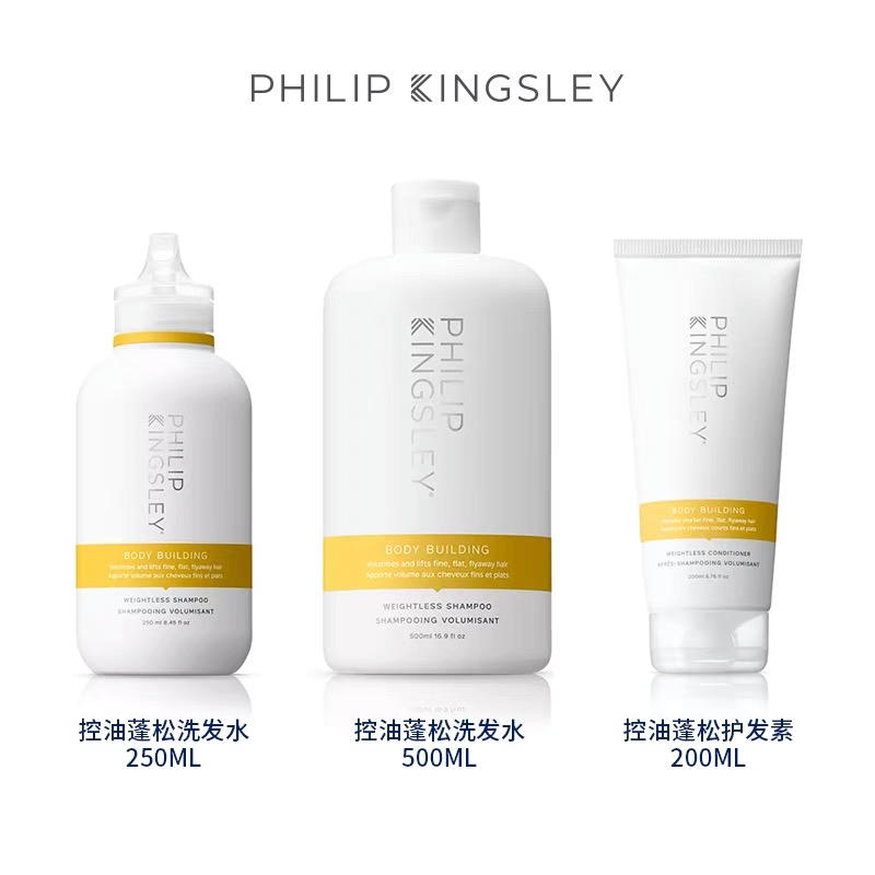 合集英国PHILIP KINGSLEY洗发水护发素蓬松控油止痒敏感头皮养护 - 图1