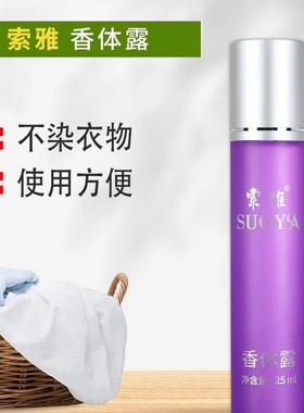 索雅狐克液索雅香体露腋下除臭液滚珠走珠露25ml男女通用包邮