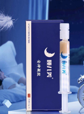 睡儿美睡眠凝胶安神凝胶外用涂抹0.5g/支夜用睡觉凝胶