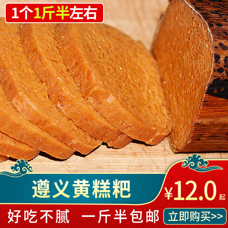 贵州特产遵义小吃 南白黄糕粑现做黄粑 黄糕粑包邮 黄糍粑 叶儿粑