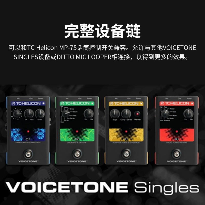 国行TC Helicon VoiceTone C1人声效果器H1 R1 E1 D1电音混响和声 - 图0