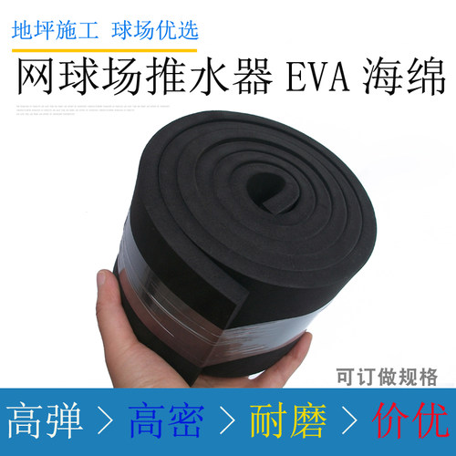 球场地推水器刮条地坪施工推水器海绵条球场刮水器地刮EVA替换条 - 图2