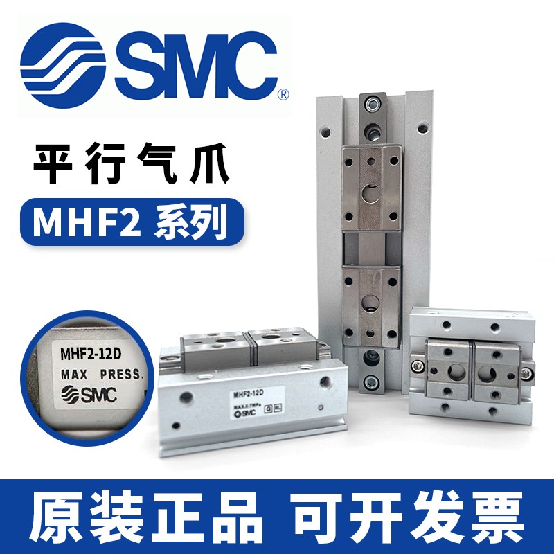 SMC原装手指气缸MHF2-8D/12D/16D/20D/D1/D2/DR/D1R/D2R X83A1 A2 - 图0