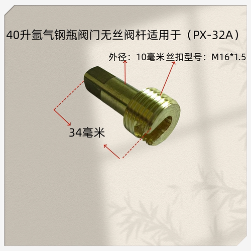 氩气瓶阀门配件氩气瓶头PX-32气体阀门配件氩气瓶角阀瓶嘴阀杆 - 图2