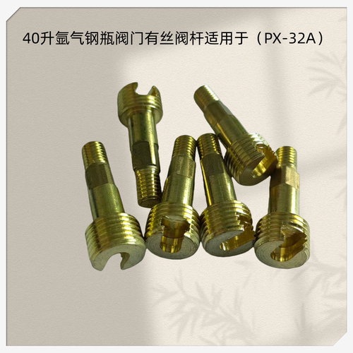 氩气瓶阀门配件氩气瓶头PX-32气体阀门配件氩气瓶角阀瓶嘴阀杆 - 图1