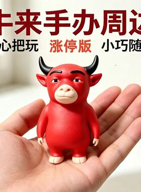 《牛来》电影周边同款桌面抽象牛来摆件装饰送朋友