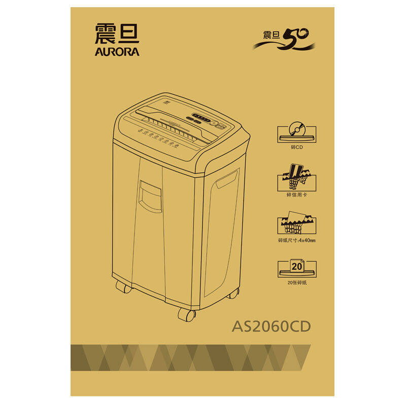 震旦碎纸机aurora as2060粉碎机 鹏曙数码碎纸机