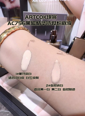 ART COK埃客黑磁精华持妆粉底液轻薄水润遮瑕服帖控油不易卡粉底