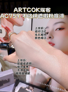 埃客不沾杯遮瑕粉底液轻薄服帖控油巨遮瑕毛孔持妆不脱妆跨境