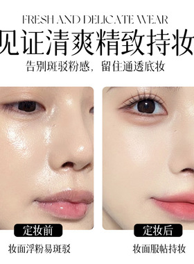 WODWOD清透锁焦定妆喷雾水润质感轻薄感透气持妆不易掉装定妆喷雾