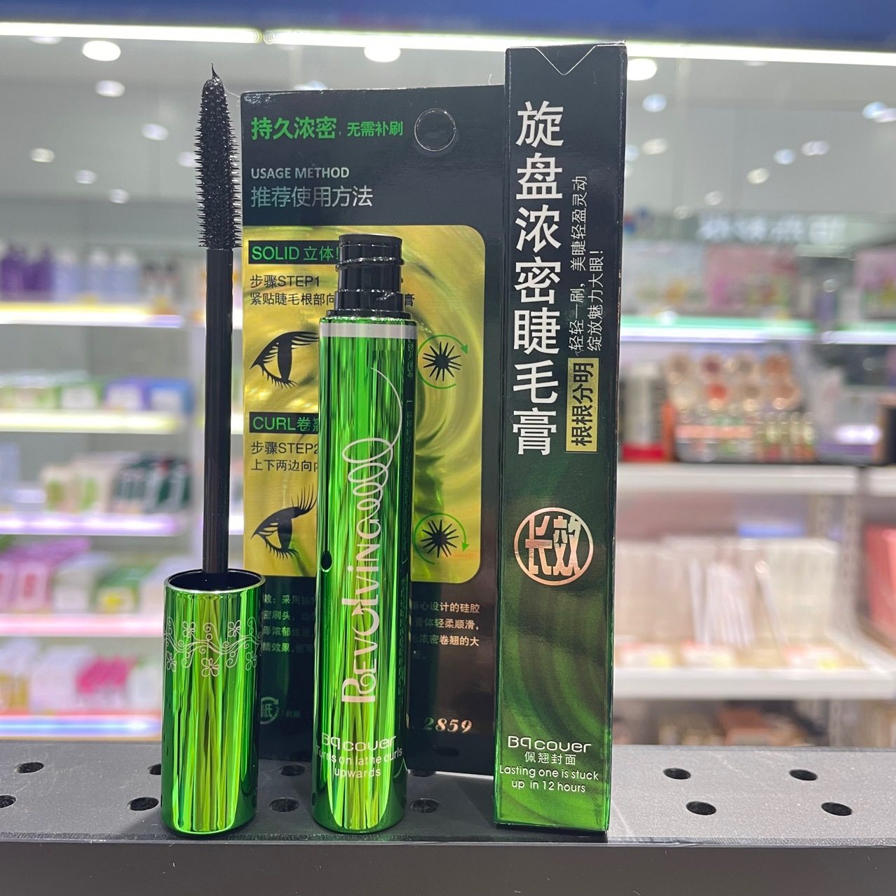 佩翘封面浓密 卷翘立体大眼纤长 黑色睫毛膏2859,淘宝优惠券,粉丝福利购,淘宝优惠卷