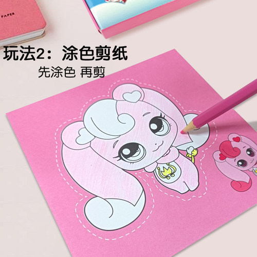 奇妙萌可涂色剪纸儿童卡通益智diy手工制作玩具爱心萌可女孩涂鸦 - 图2