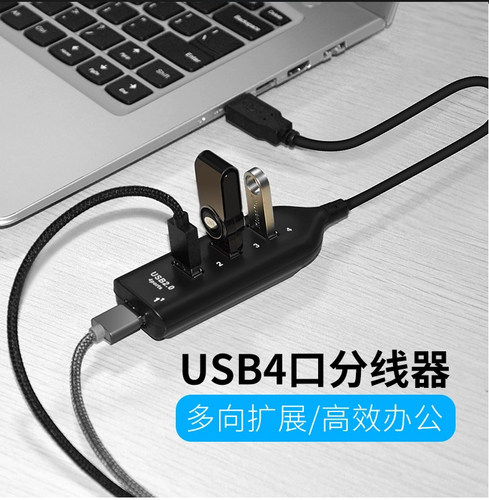 一拖四USB分线器笔记本电脑HUB集线器鼠标键盘U盘读卡器扩展器转 - 图0