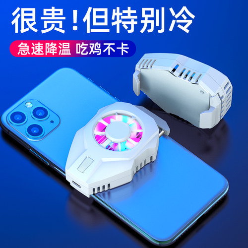 手机散热器制冷冻降温背夹吃鸡神器主播直播视频降热器安卓通用 - 图1