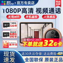 Fluorite smart electronic cat eye surveillance camera DP2C home visual talkback doorbell door-to-door mirror