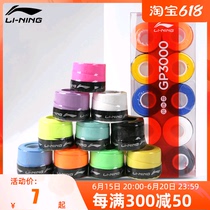 Li Ning Badminton Racket Hand Glue GP3000 Flat Strap Non-slip Suction Sweat with handle leather fishing rod applicable 3 dress