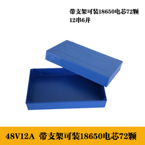 Electric car battery case 48V12A battery housing 18650 electric core special battery case flame retardant waterproof housing