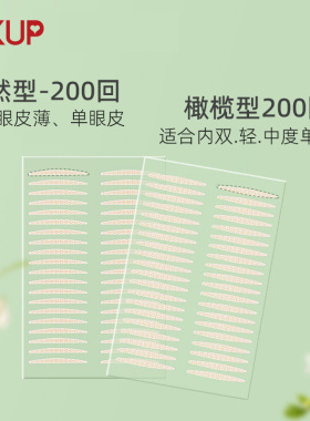川琦儿盒装200回双眼皮贴美目贴