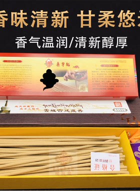 桑宇拓藏香雪域宫廷藏香藏玫瑰味90根传统手工艺西藏特产熏香线香