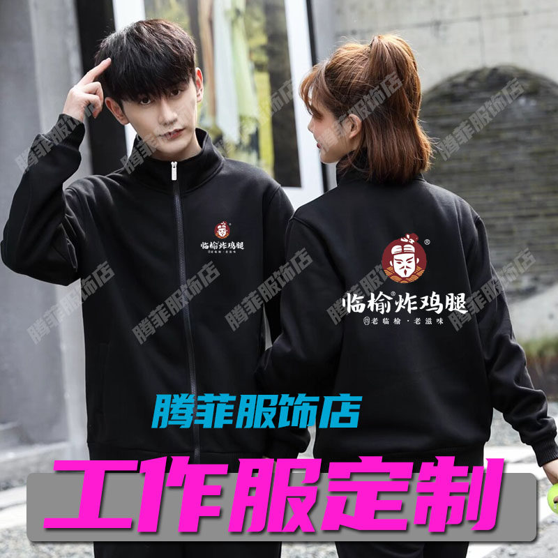 新款临榆炸鸡腿工作服卫衣定制汉堡员工长袖棉衣外套印字logo秋冬,淘宝优惠券,粉丝福利购,淘宝优惠卷