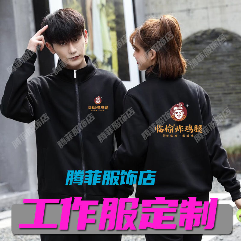 新款临榆炸鸡腿工作服卫衣定制汉堡员工长袖棉衣外套印字logo秋冬,淘宝优惠券,粉丝福利购,淘宝优惠卷