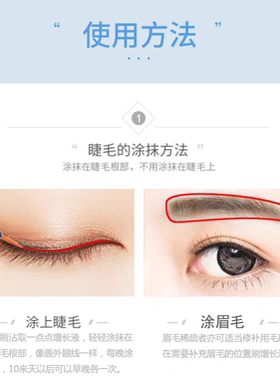 睫毛生长液—眉毛浓密液！