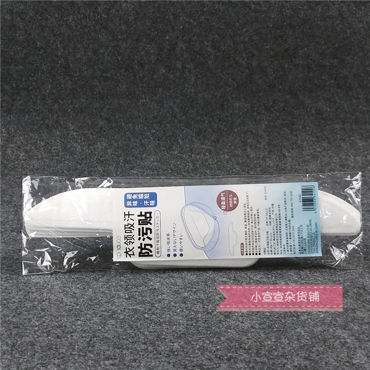 日本SP SAUCE一次性衣领贴吸汗垫吸汗贴防汗垫衬衣领子吸汗防脏贴,淘宝优惠券,粉丝福利购,淘宝优惠卷