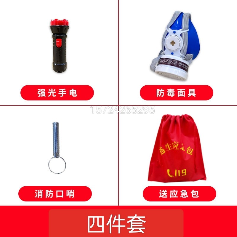 消防四件套安全5灭火器烟感面具手电筒口哨逃生应急包出租房,淘宝优惠券,粉丝福利购,淘宝优惠卷
