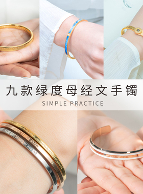 简修行绿度母心咒钛钢男士款手环