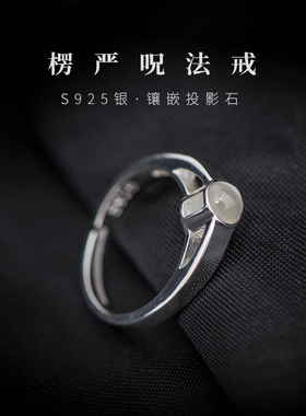 简修行楞严咒戒指情侣