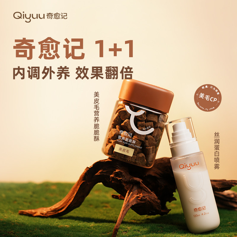 奇愈记美皮毛营养脆脆酥猫咪狗狗美毛亮毛爆毛护肤冻干鱼油omega3,淘宝优惠券,粉丝福利购,淘宝优惠卷