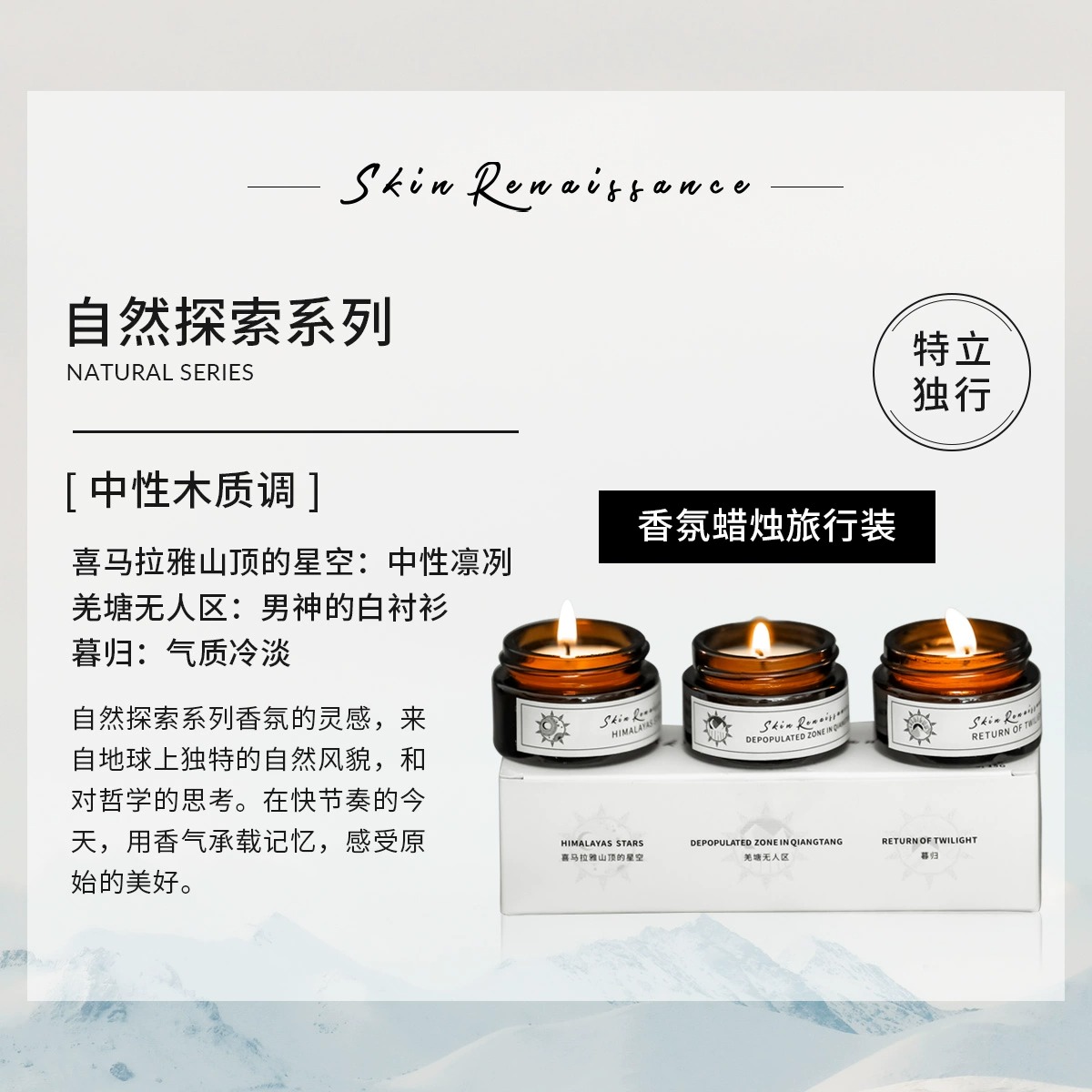 SkinRenaissance叁若香薰蜡烛安神助眠家用室内持久香氛小众北欧