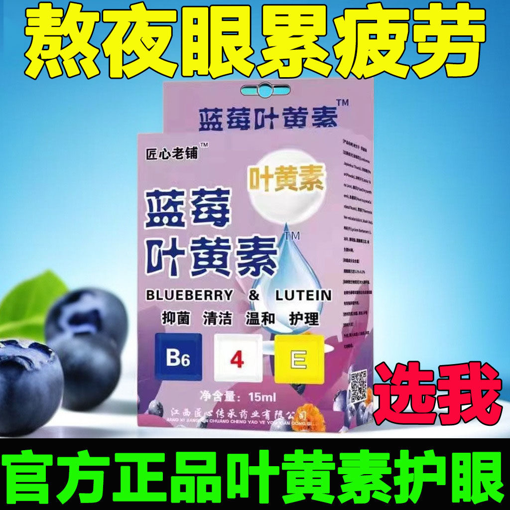 叶黄素滴眼液缓解疲劳干涩视线模糊红血丝迎风流泪护眼润眼滴眼水 - 图0