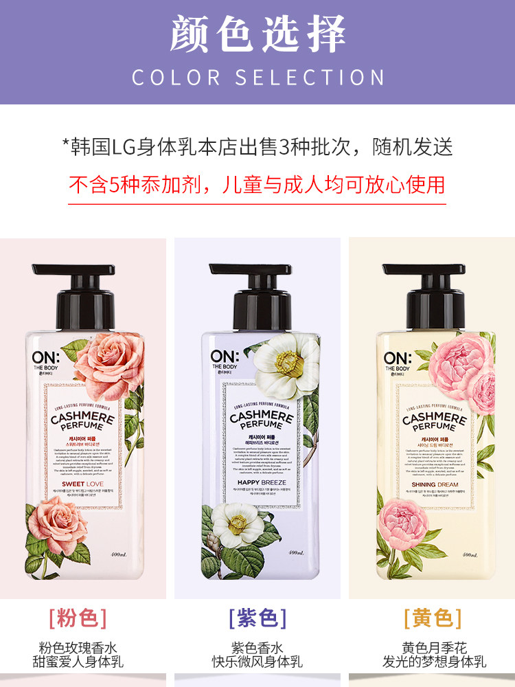 韩国lg on香水保湿滋润留香体身体乳 海囤美妆身体乳/霜