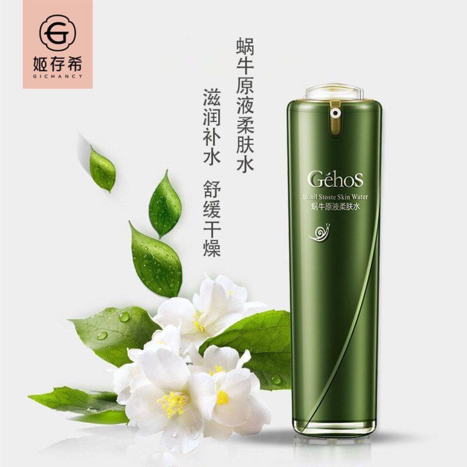 姬存希蜗牛原液柔肤水乳保湿滋润提亮补水收缩毛孔抗过敏防伪可查