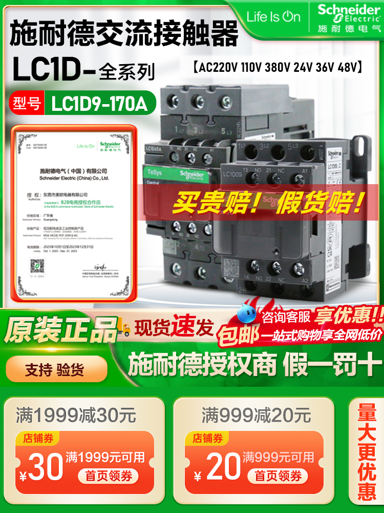 施耐德交流接触器LC1D09M7C 12F7C 18Q7C 25/38常开AC220V110V380 - 图0