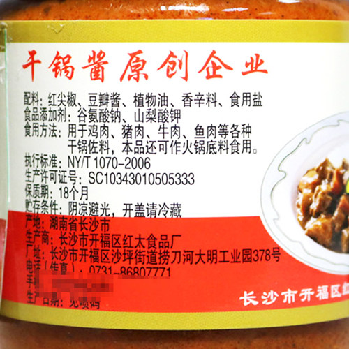 红太干锅酱220g火锅干锅湘菜调味品湖南特产火锅干锅炒菜刷调味酱 - 图2